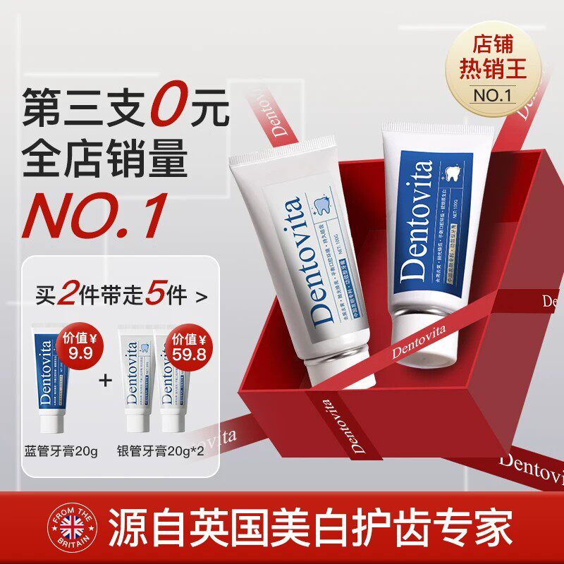 Dentovita德蓝因美美白牙膏去黄去渍护齿热感成人官方正品
