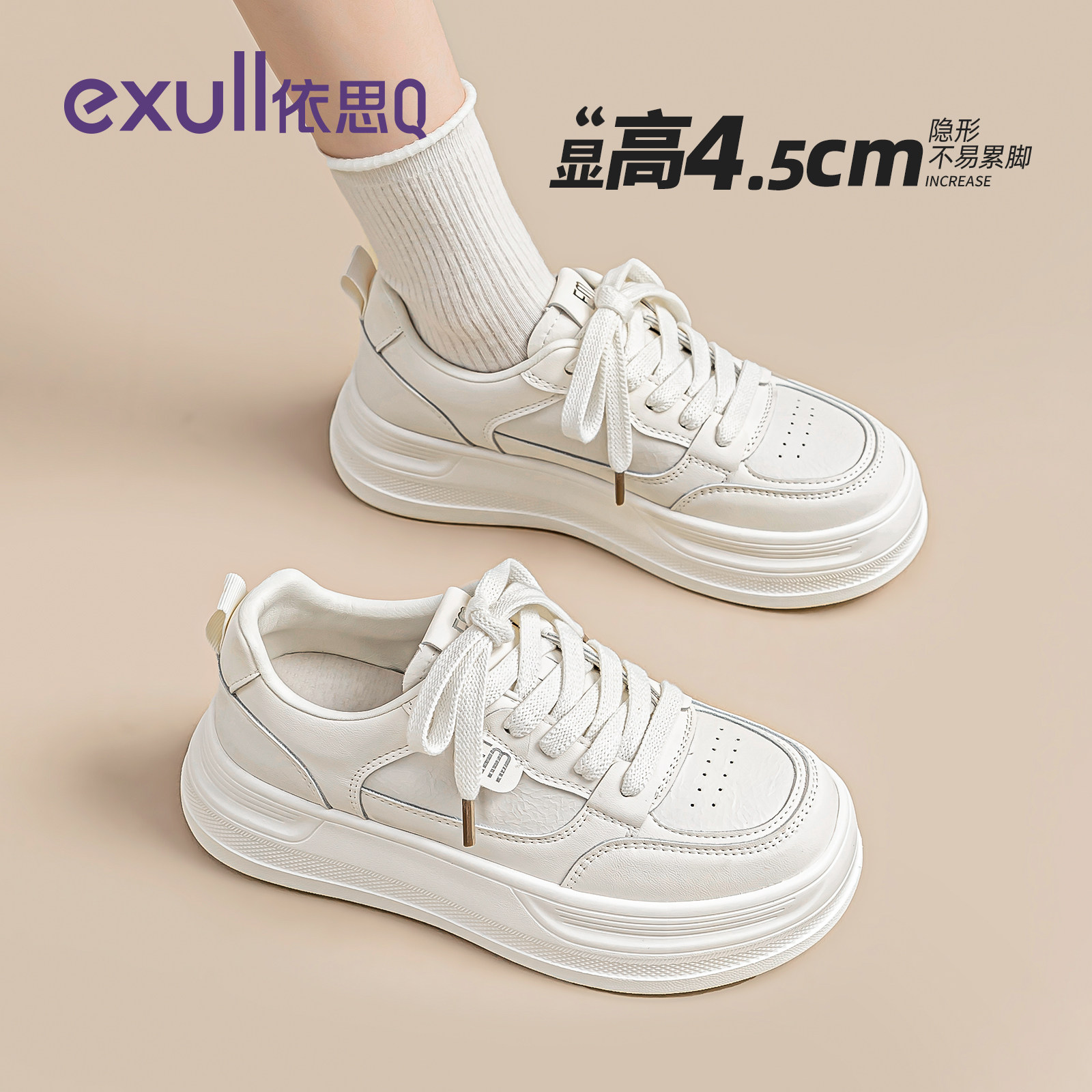 依思q厚底小白鞋女款2026春季新款百搭轻便松糕爆款休闲运动板鞋,女鞋,休闲板鞋,淘宝优惠券,粉丝福利购,淘宝优惠卷