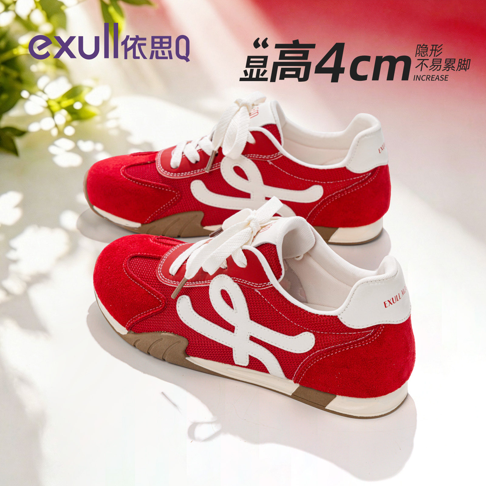依思q红色内增高休闲运动德训鞋图片