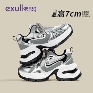 依思q厚底银色老爹鞋女2026新款巨好看小个子配阔腿裤增高运动鞋