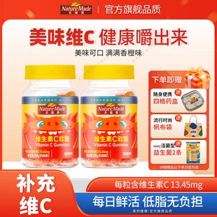 NatureMade天维美维生素C80粒高活性VC营养软糖维C软糖香橙口味