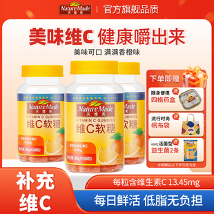 NatureMade天维美维生素C60粒高活性VC营养咀嚼维C软糖香橙口味