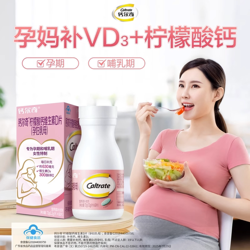 钙尔奇孕期哺乳期补钙片维生素d