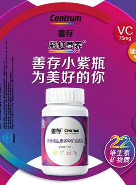 40片善存女士复合多种维生素多种矿物质b族VC维E小紫瓶女性多维片