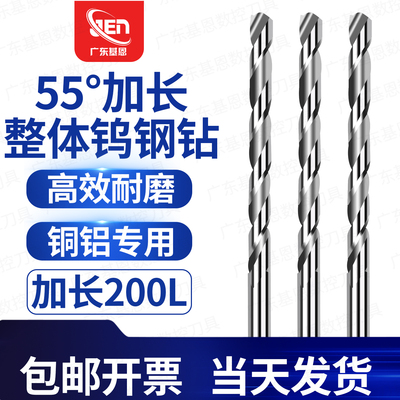 整体硬质合金钻加长200L钨钢钻头