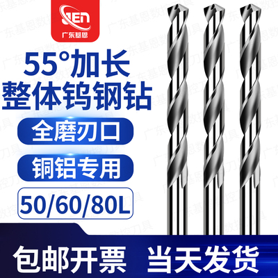 钨钢加长钻头50/60/80长合金钻头