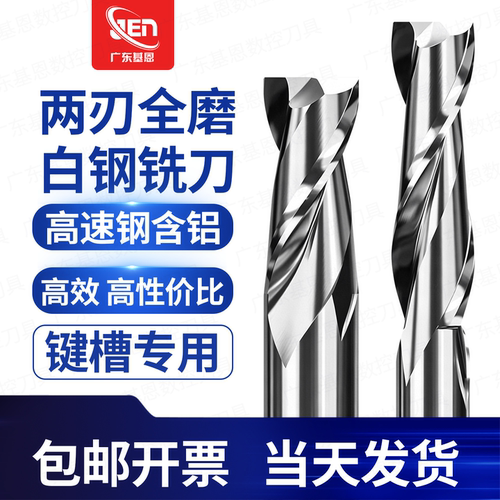 全磨2刃高速钢白钢铣刀超硬
