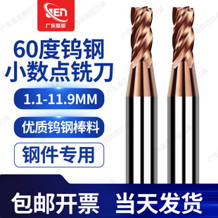60度小数点钨钢铣刀合金涂层立铣刀1.1 1.2 1.3 1.4 1.6 1.7 1.9