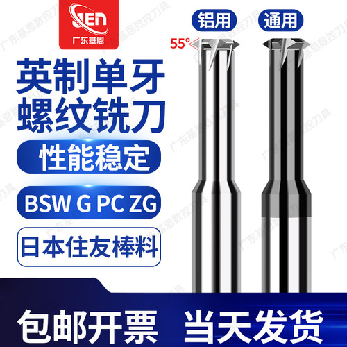 钨钢英制单牙螺纹铣刀55度牙型角