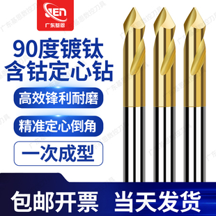 白钢镀钛90度定心钻高钴加长中心钻不锈钢打点钻开孔器定位倒角刀