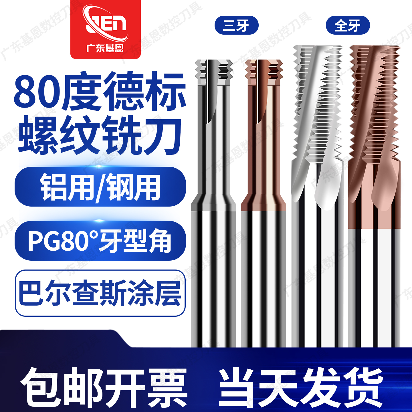 80度PG德标三/全牙钨钢螺纹铣刀