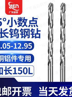 钨钢加长钻头150L小数点3.05-12.95整体硬质合金铜铝用直柄麻花钻