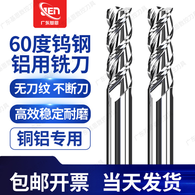 60度铝用钨钢铣刀铝合金用立铣刀