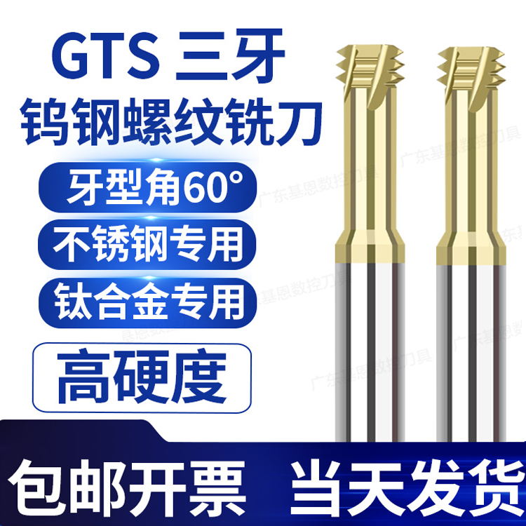 不锈钢专用65度螺纹铣刀高温合金