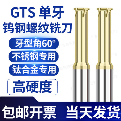 60度单牙螺纹铣刀钨钢合金单牙