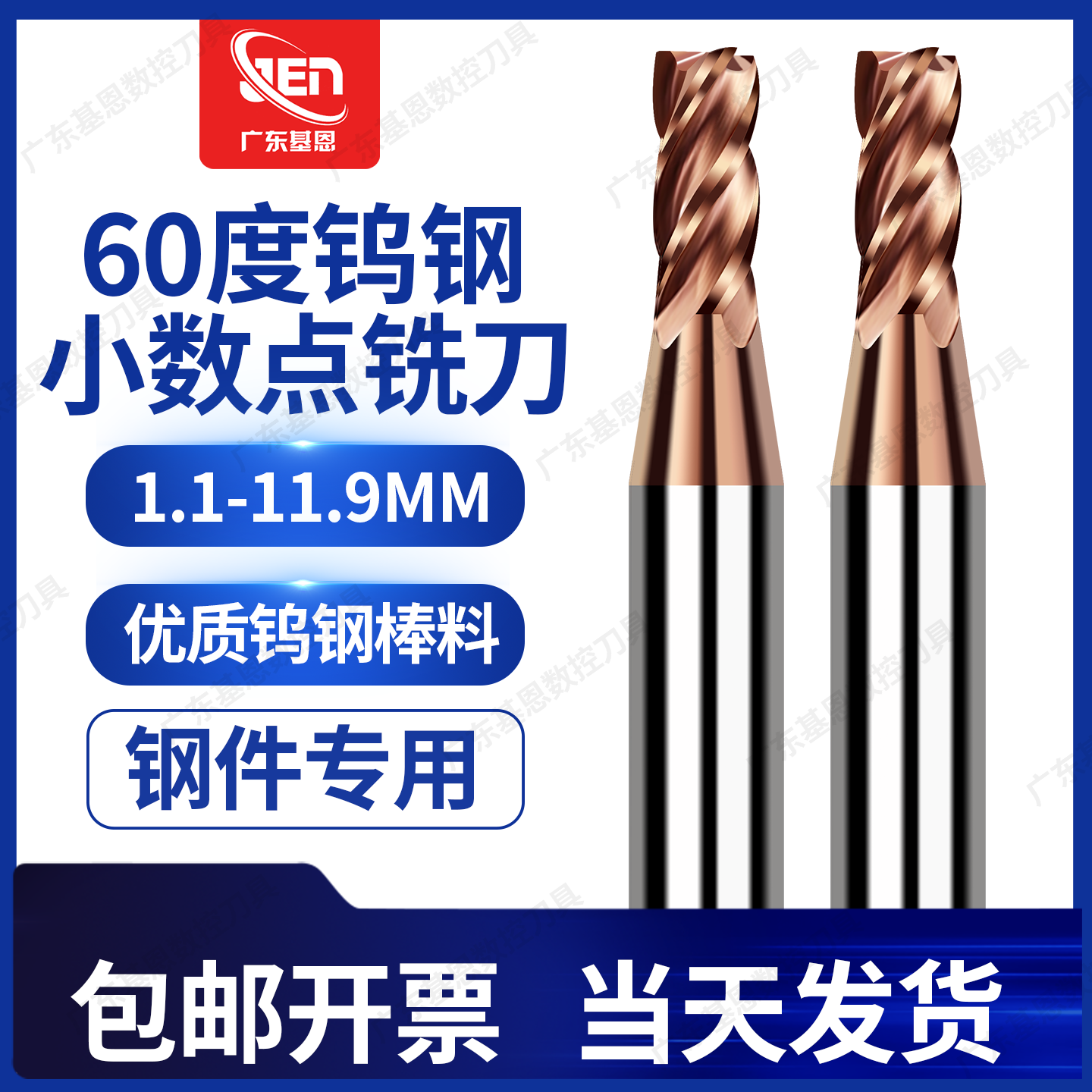 60度小數點鎢鋼銑刀1.21.31.7