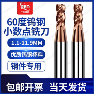 1.7 60度小數點鎢鋼銑刀合金涂層立銑刀1.1 1.9 1.6 1.4 1.2 1.3