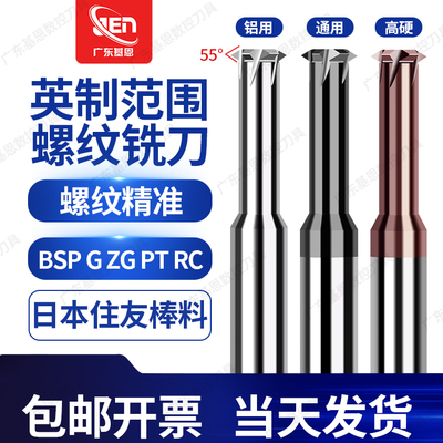 英制55°范围型钨钢单牙螺纹铣刀