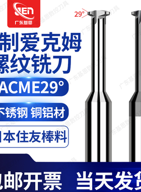 超硬ACME爱克姆单齿T型钨钢螺纹铣刀29°牙型梯型合金单牙铣牙刀