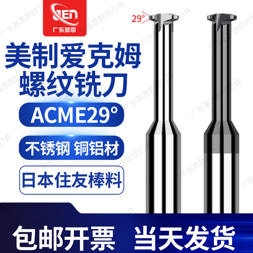 ACME爱克姆单齿T型钨钢螺纹铣刀