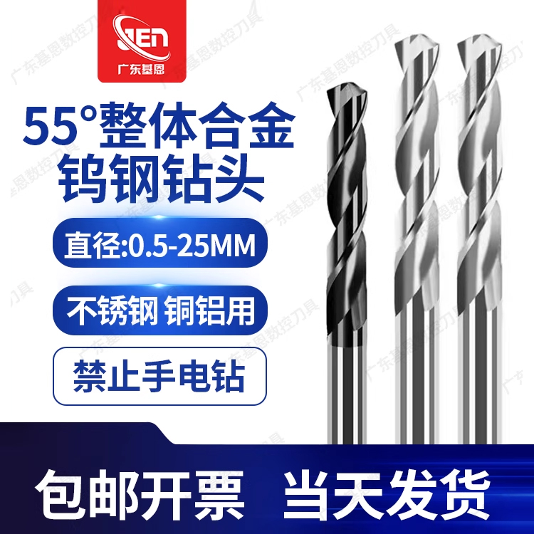 55度整体硬质合金钨钢钻头超硬不锈钢专用加长麻花钻头高硬度打孔