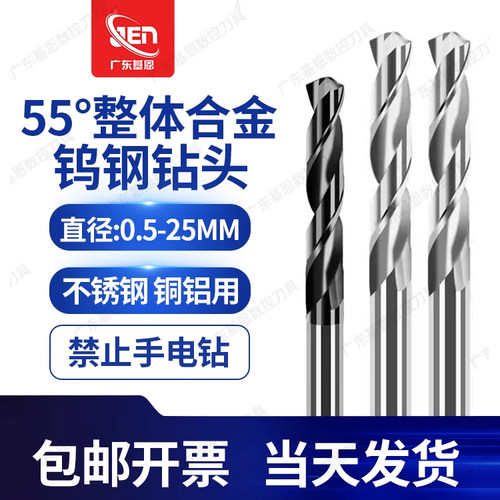 55度整体硬质合金钨钢钻头超硬不锈钢专用加长麻花钻头高硬度打孔