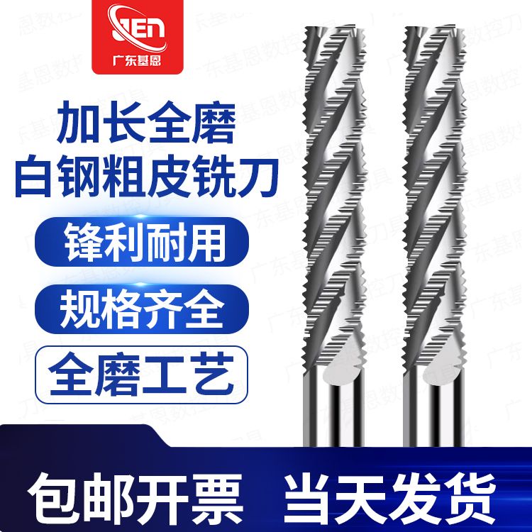 加长全磨开粗直柄白钢粗皮铣刀
