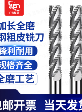 加长加硬白钢粗皮铣刀特长暴力开粗波纹铣刀全磨高速钢直柄立铣刀