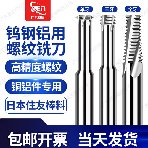 65度进口钨钢单/三/全牙螺纹铣刀