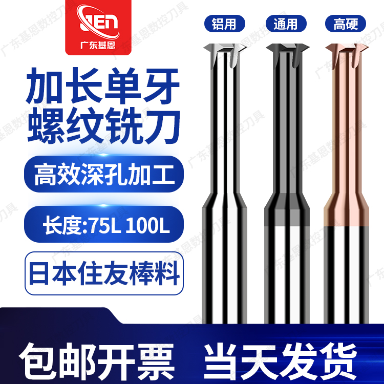 钨钢加长75nn100mm单牙螺纹铣刀