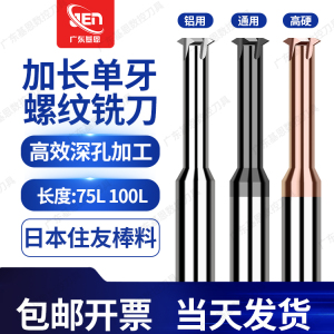 65度加长钨钢单牙螺纹铣刀75/100L硬质合金CNC单齿加工深孔铣牙刀