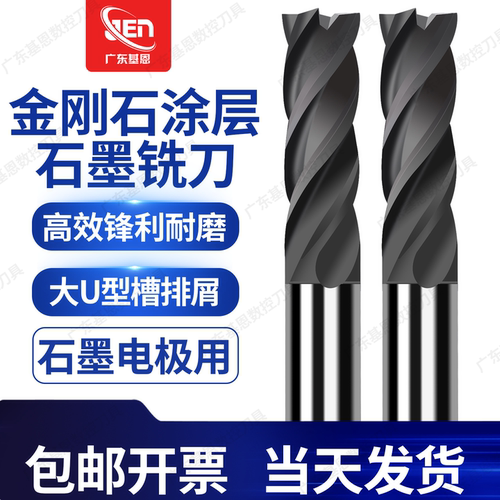 70度钨钢石墨铣刀金刚石涂层铣刀