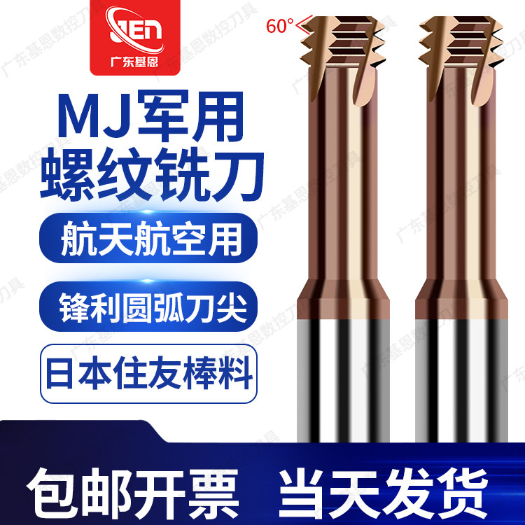 68度进口MJ钨钢螺纹铣刀航天军工专用淬火不锈钢用三齿合金铣牙刀