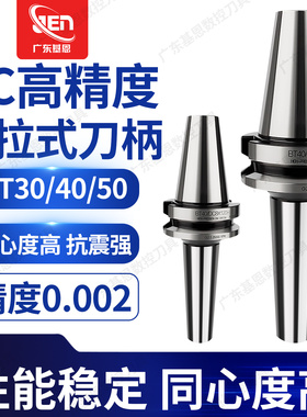 高精度后拉式刀柄BT30高速刀柄后拉刀柄bt40刀柄细长柄BT50DC刀柄