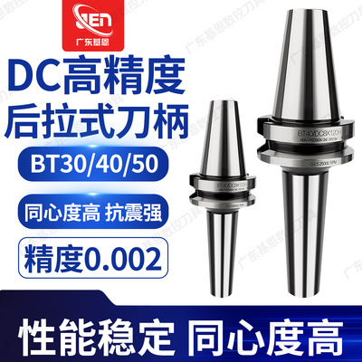 高精度后拉式刀柄BT30/40/50