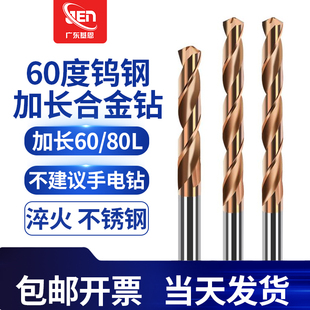60度钨钢钻头加长60L 80L整体合金钻头不锈钢淬火钢乌钢麻花钻咀