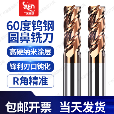 钨钢涂层圆鼻铣刀4刃牛鼻R角铣刀