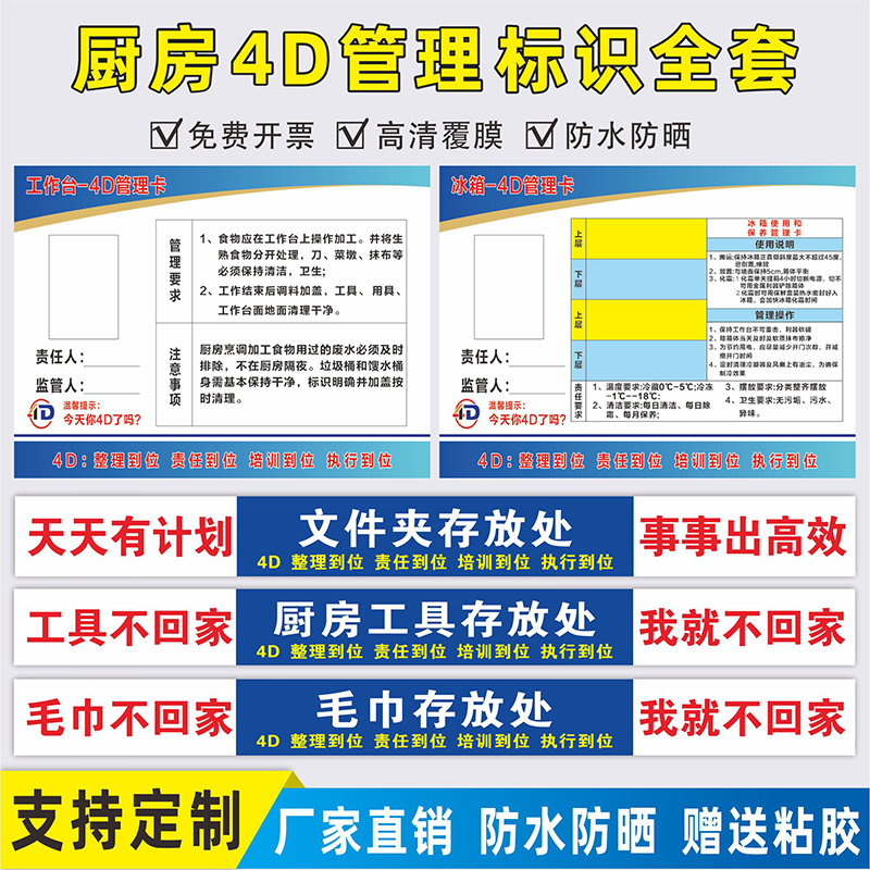 厨房4D管理卡标识牌PVC防水
