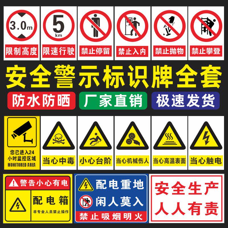 有电危险铝板当心触电贴纸