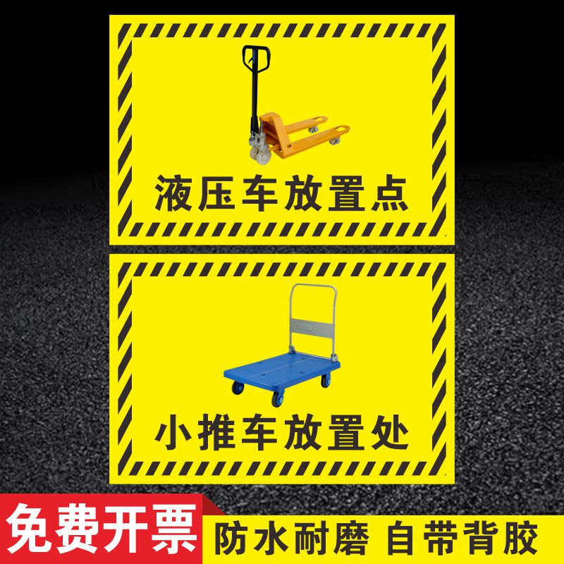 叉车垃圾桶放置点地贴
