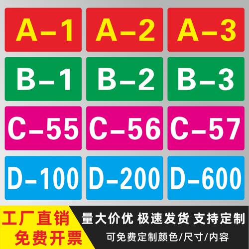 仓库货架编号数字号码贴