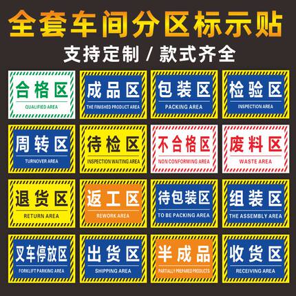 工厂分区标识地贴仓库生产车间防滑耐磨标识贴成品半成品周转区不合格区检验区PVC地标贴地面警示地贴定制