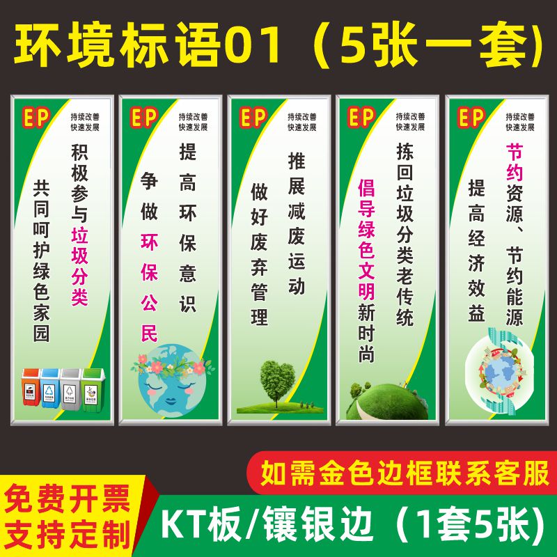 保护环境标语牌食堂标识墙贴标示牌企业文化励志展板质量品质环保
