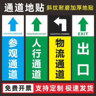 人行通道标识地贴巡检路线提示牌巡视路线标识工厂仓库耐磨地面箭头贴地标定制车间物流通道参观通道标识地贴