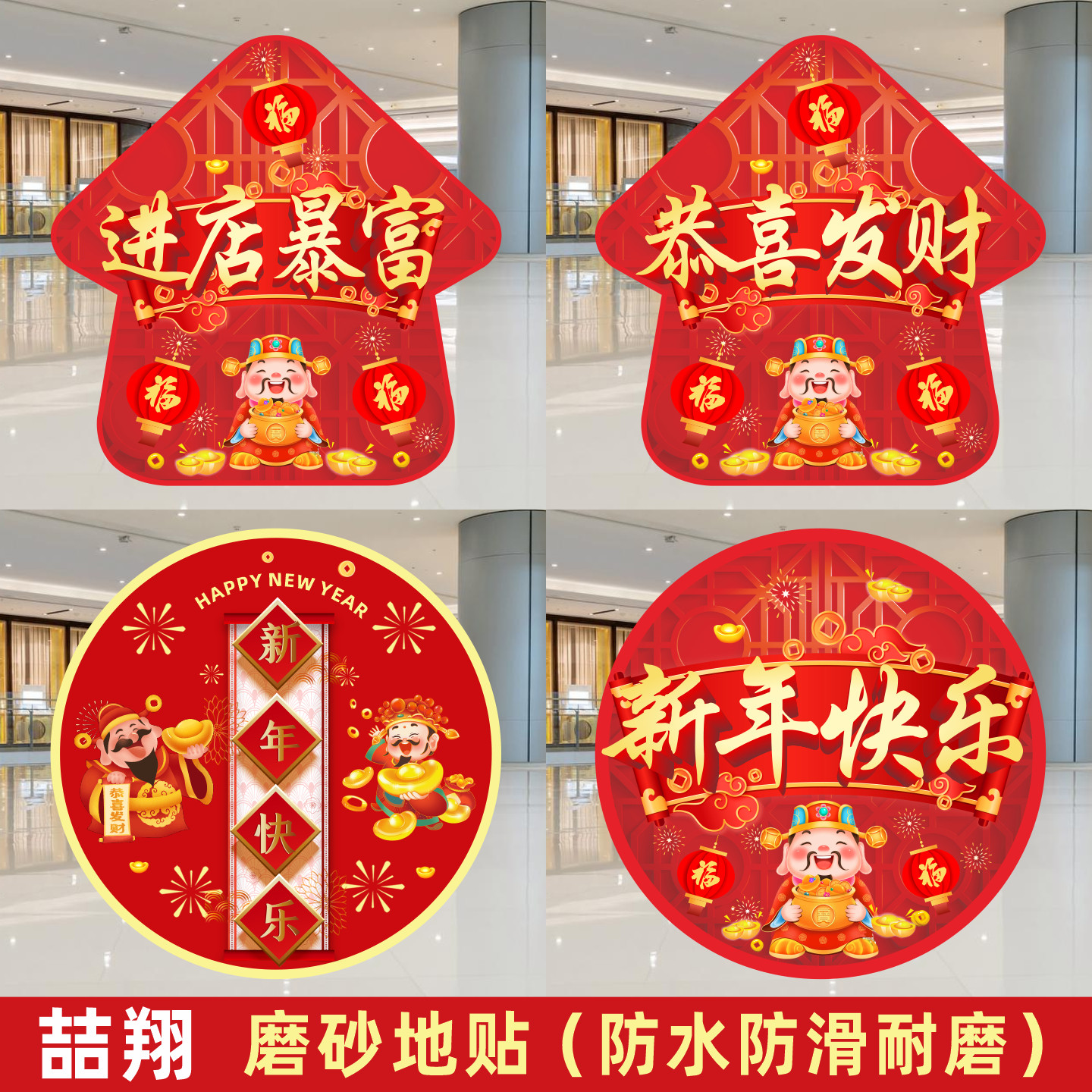 恭喜发财地贴公司职场布置装饰银行家具城4S店元旦春节过年布置氛围场景地贴商场公司地面贴纸新年自粘地贴纸