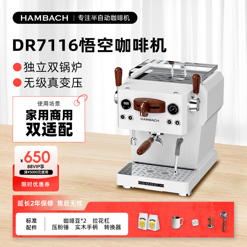 HAMBACH汉巴赫DR7116无级真变压500ml+锅炉家商两用咖啡机半自动