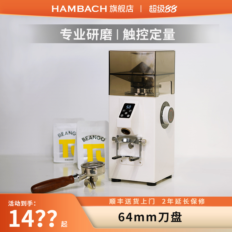 HAMBACH汉巴赫磨豆机现磨意式咖啡家用商用电动磨豆粉碎机研磨器
