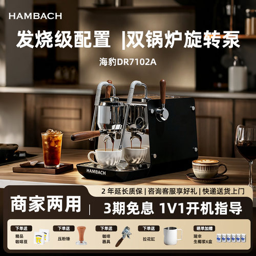 汉巴赫海豹意式半自动专业咖啡机