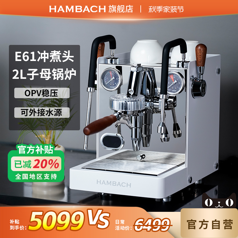 Hambach汉巴赫指挥官半自动咖啡机意式专业家用商用E61