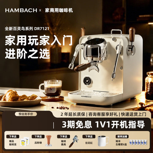 百灵鸟半自动咖啡机定温打奶泡